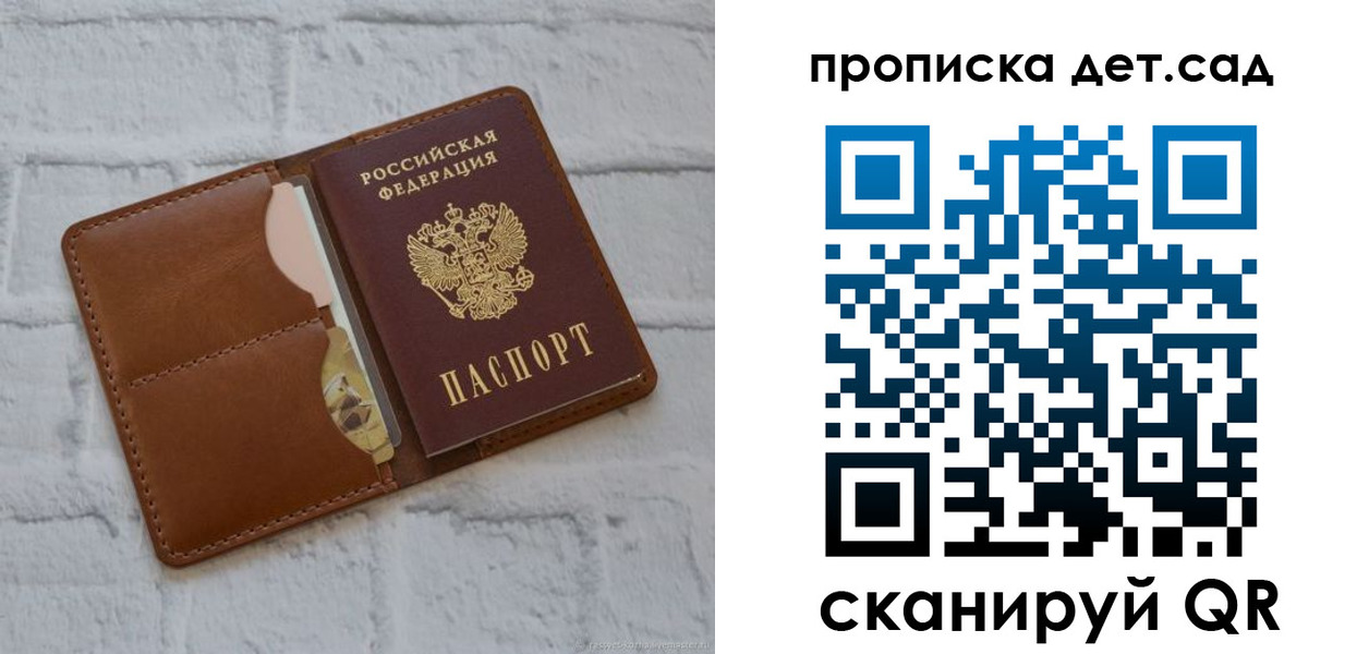 прописка ребенка в Богородске