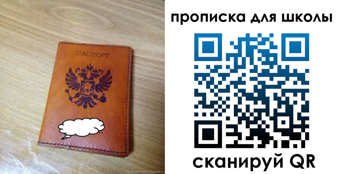 временная регистрация для школы в Богородске