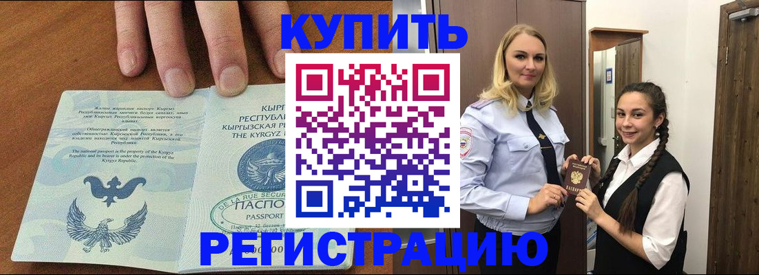 прописка для школы в Богородске