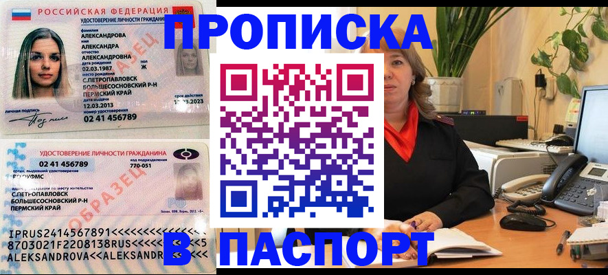 прописка для военкомата в Богородске